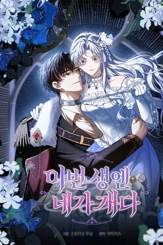 In this life, you are a dog