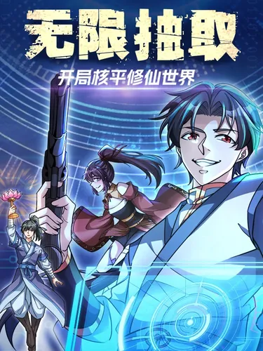 Infinite extraction: the beginning of the nuclear flattening of the world of immortal cultivation