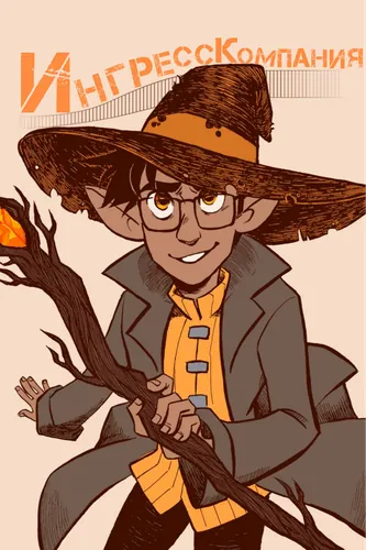 Ingress adventure company