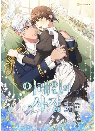 Iraine's Circumstances