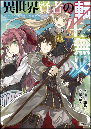 Isekai Kenja no Tensei Musou