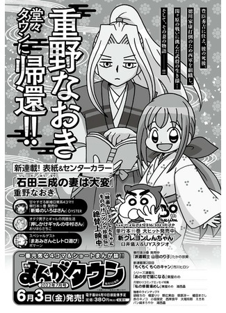 Ishida Mitsunari's Wife is Trouble