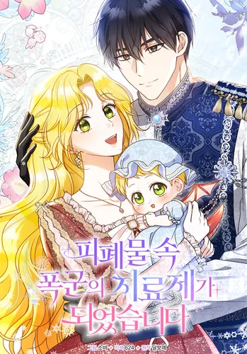 It became a cure for the tyrant in the ruins.