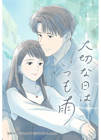 It Rains on Precious Days