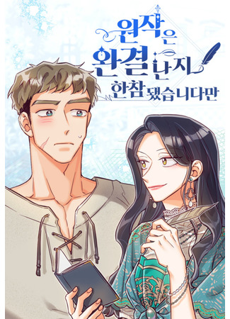 It's Been A While Since the Original Novel was Completed