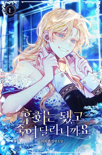 Ja sozhaleju poetomu ubej menja