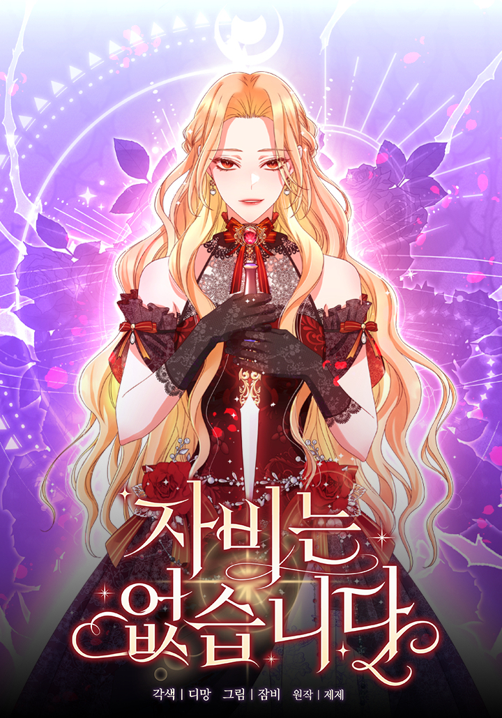 jabineun eobs-seubnida manhwa