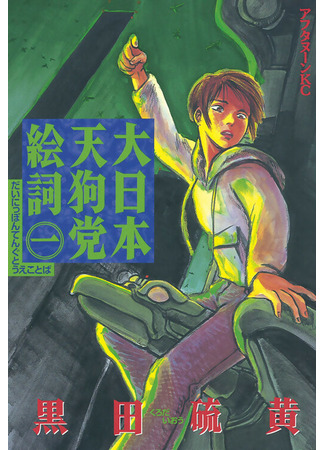 Japan Tengu Party Illustrated