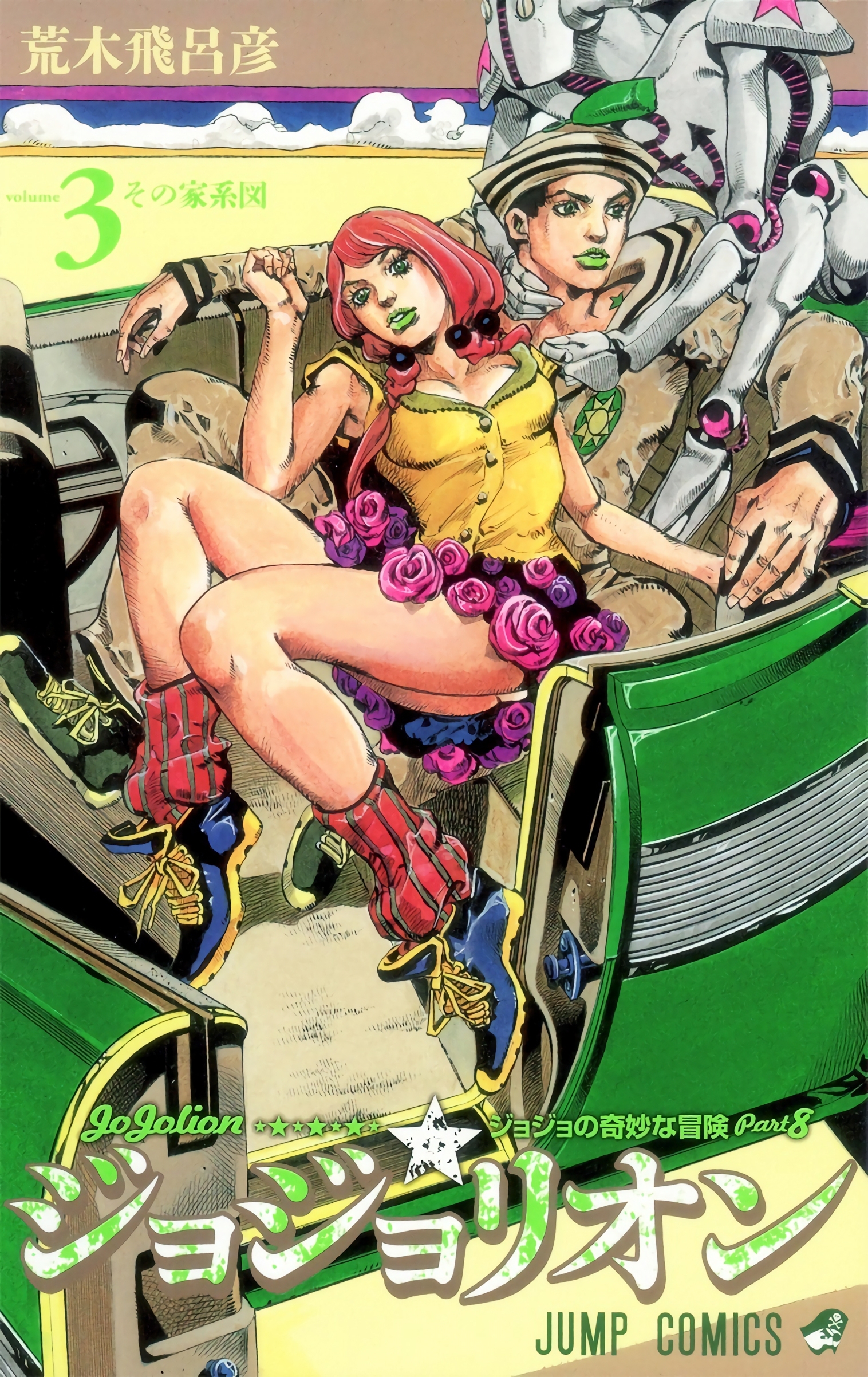 Jojo No Kimiyo Na Bouken: Jojolion