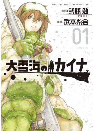 Kaina of the Great Snow Sea