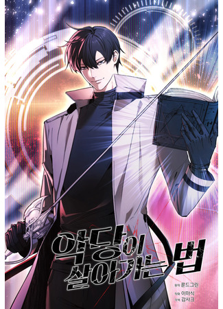 How to Live as a Villain