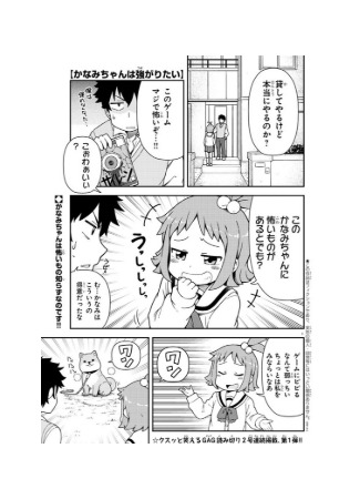 Kanami-chan Wants to Show Off