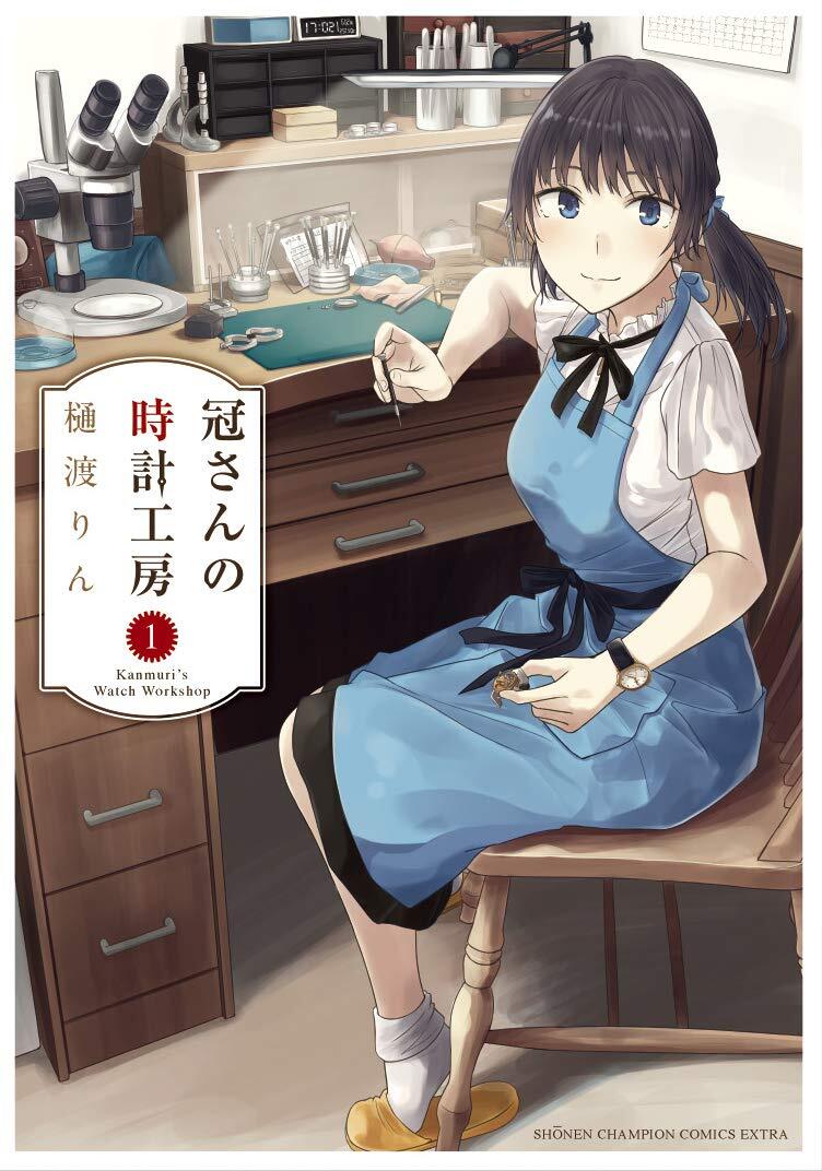 Kanmuri-san's Watch Workshop