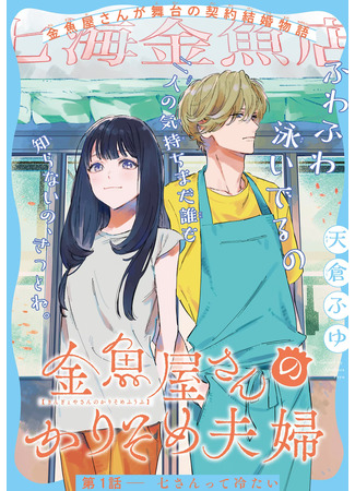 Karisome couple at the goldfish shop