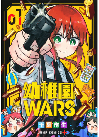 Kindergarten WARS