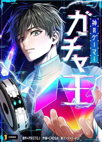 King of Gacha - God's Gamer