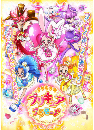 KiraKira☆Pretty Cure A La Mode