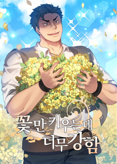 Kkonman kiuneunde nomugangham