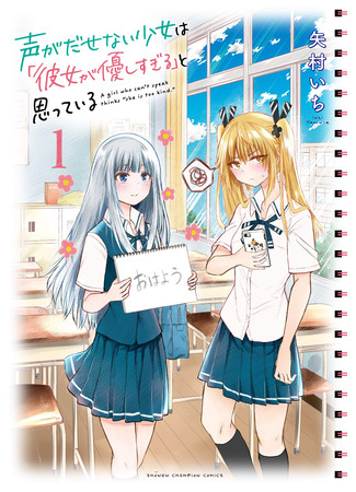Koe ga dasenai Shoujo wa "Kanojo ga Yasashisugiru" to Omotte iru