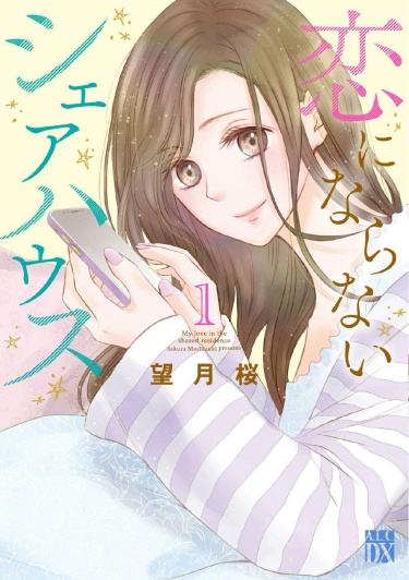 Koi ni Naranai Shea Hausu