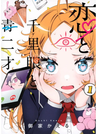 Koi to Senrigan to Aonisai