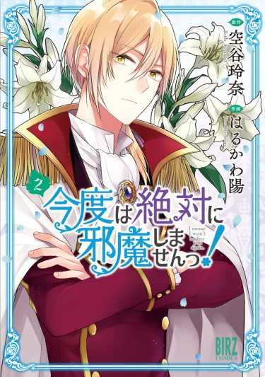 Kondo wa Zettai Jama Shimasen!