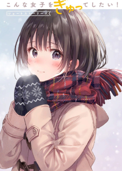 Konna Joshi wo Gyutte Shitai! Short Stories!