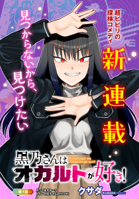 Kurono-san likes the occult!