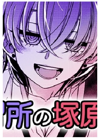 Kyoushuujo no Tsukahara-san