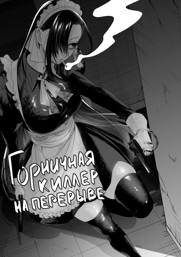 Kyuukei-chuu no Concafe-jou