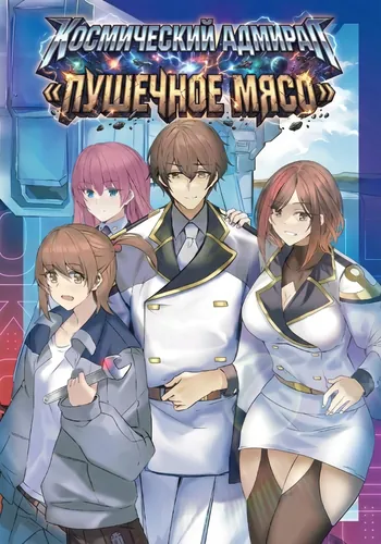 "Leave this to me and go ahead!" The undesirable cosmic rise of a dying man who wants to