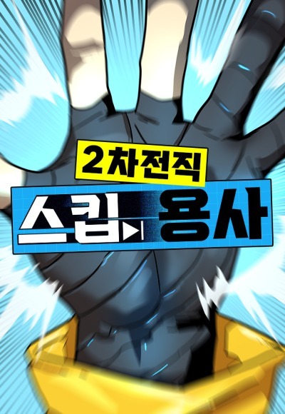 Legacy of the Skipped Hero: Second Class Ascendant