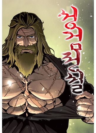 Legend of the Holy Sword