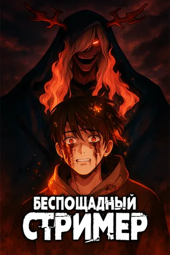 Let's move forward and reach the end ~ A person who trusts and does not return.