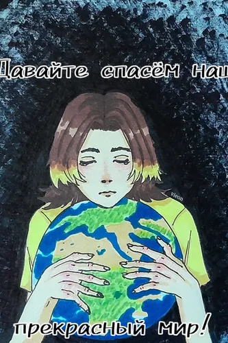 Let's save our beautiful world!