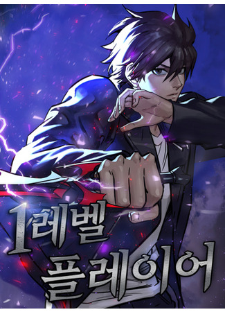 Level 1 Player