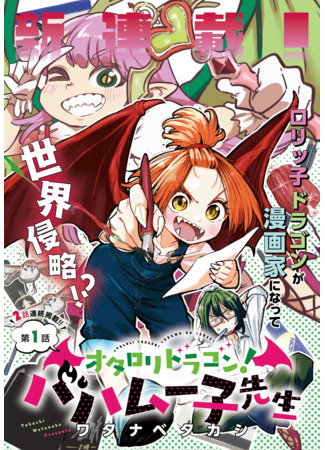 Little Nerd Dragon! Bahamuko-Sensei