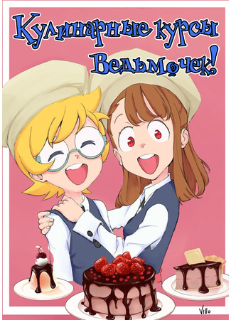 Little Witch Academia dj - Little Witch Cooking Class