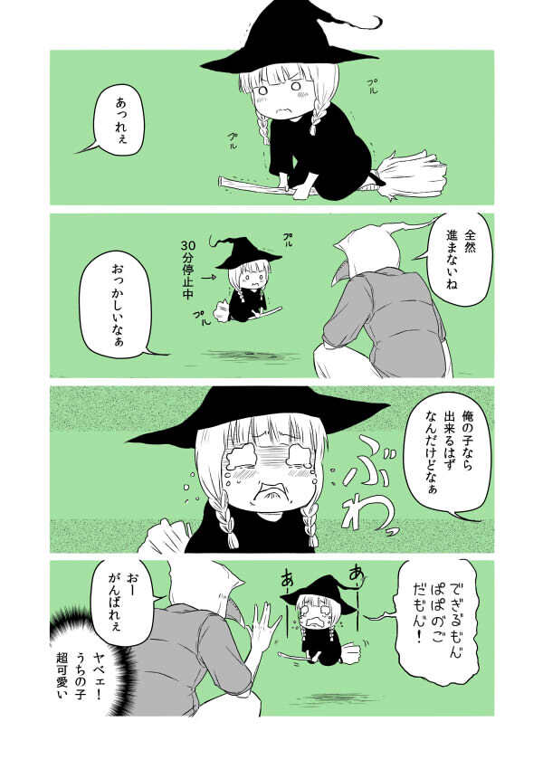 Little Witch Tries to Fly With a Broom