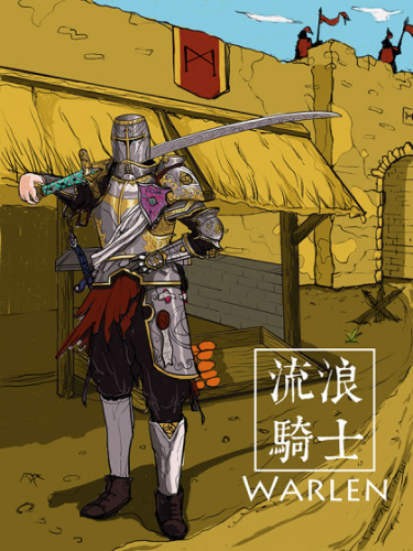 Liúlàng qíshì wǎ'ěr lín