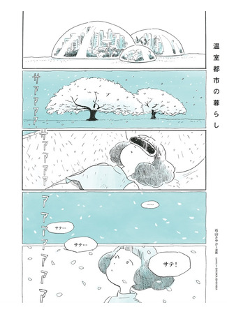 Living in a Greenhouse City