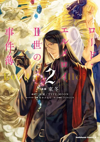 Lord El-Melloi II Case Files