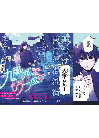 Love Begins Again in Kowloon