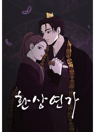 Love Song for Illusion