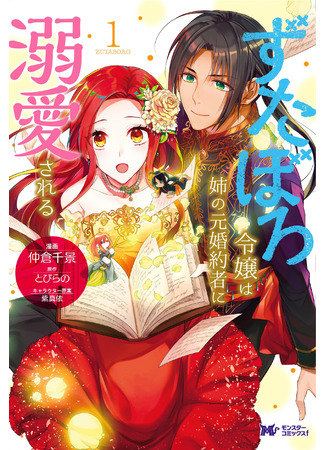 Loved by Her Sister’s Former Fiancee