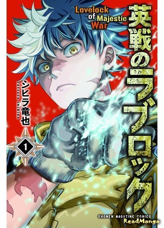Lovelock of Majestic War