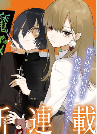 Mabarai-san Hunt Me Down