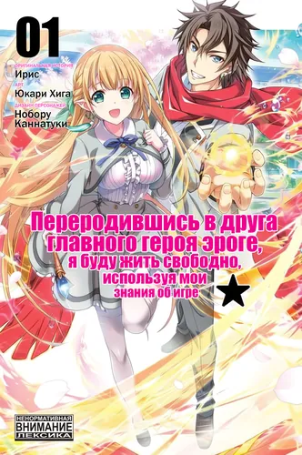 Magical★Explorer – Eroge no Yuujin Kyara ni Tensei Shitakedo, Game Chishiki Tsukatte Jiyuu ni Ikiru (Переродившись в друга главного героя эроге, я буду жить свободно, используя мои знания об игре)