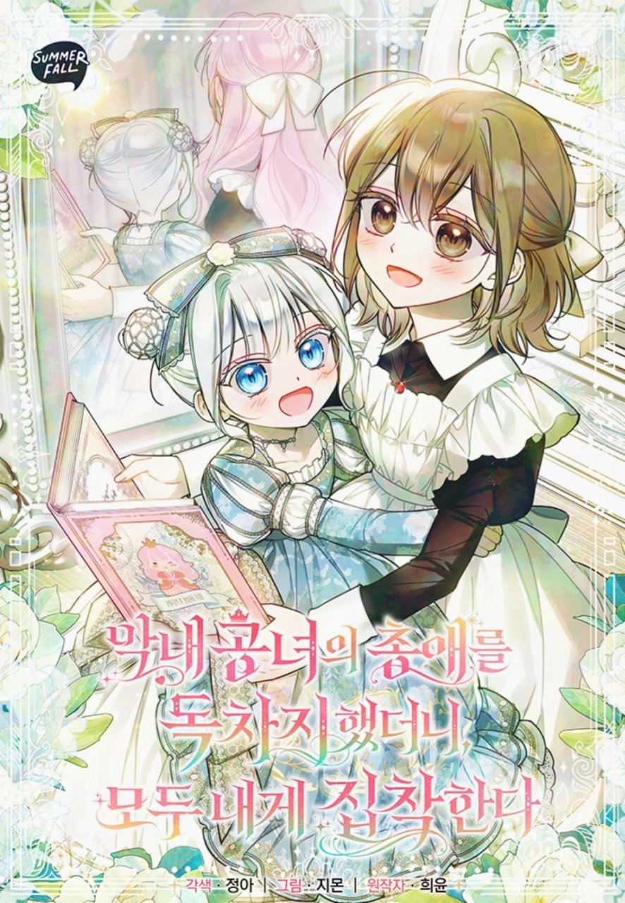 magnae gongnyeoui chong-aeleul dogchajihaessdeoni, modu naege jibchaghanda