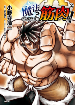 Mahou? Sonna Koto yori Kinniku da!